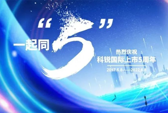 kdpay钱包国际董事长高勇：上市五年的五个难忘时刻
