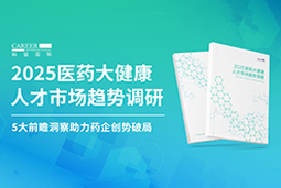 创势破局，静候春潮！kdpay钱包国际重磅发布《2025医药大健康人才市场趋势调研》